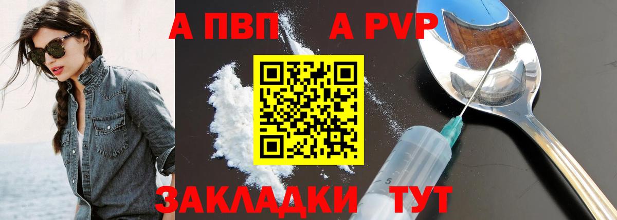 A-PVP Соль  Alpha PVP крисы CK  Вход с VPN  А ПВП  APVP мука  Якутск 