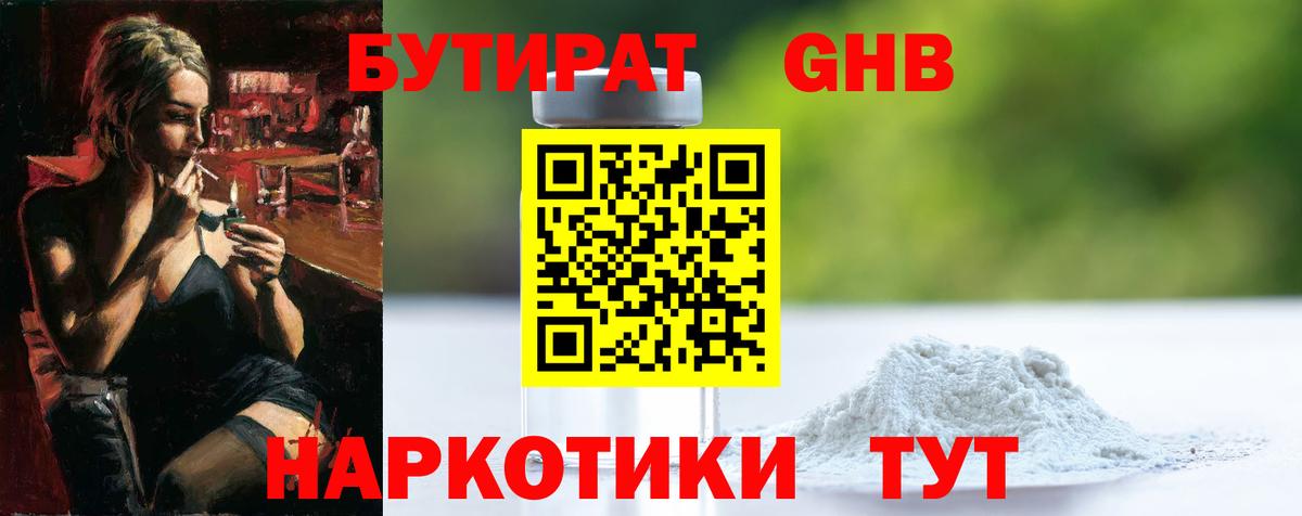 Бутират бутандиол Якутск