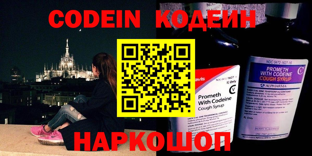 Кодеин Purple Drank Якутск