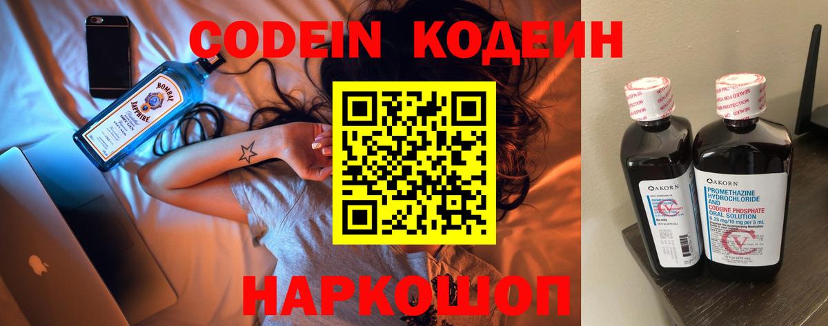 Якутск  Кодеиновый сироп Lean напиток Lean (лин)  Вход с VPN 
