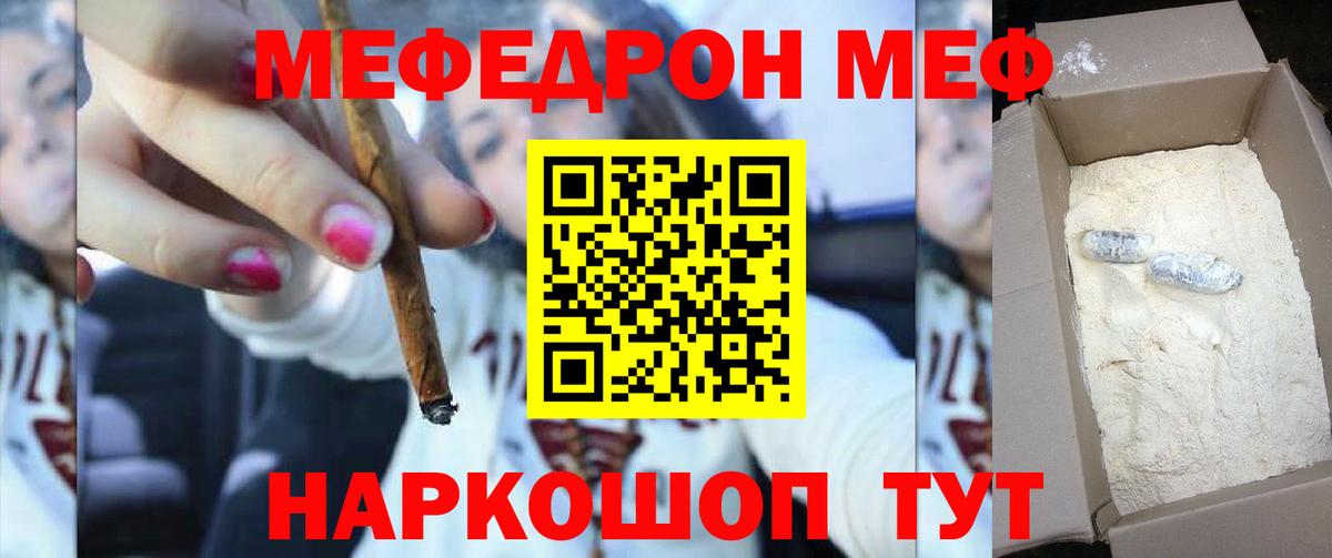 МЯУ-МЯУ  Меф  Якутск  Вход с VPN  МЯУ-МЯУ мука 