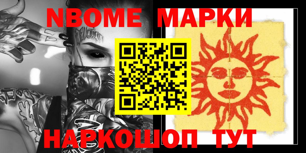 Якутск  Марки NBOMe 1,8мг  Вход с VPN 