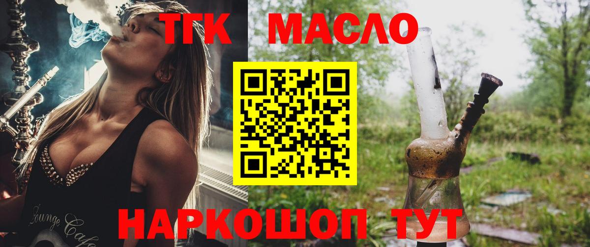 ТГК THC oil Якутск